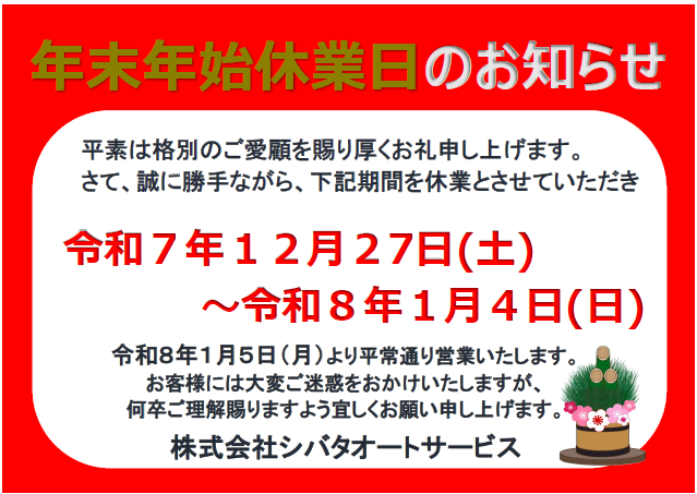 🐎年末年始の営業日のお知らせ🐎